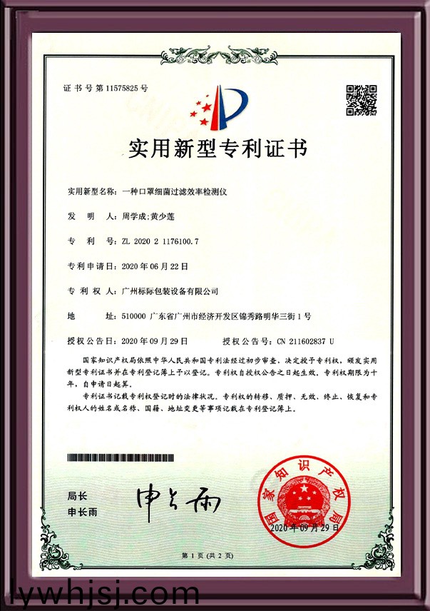 一種口罩(zhao)細(xì)(xi)菌過濾(lv)傚率(lv)檢(jian)測(cè)(ce)儀