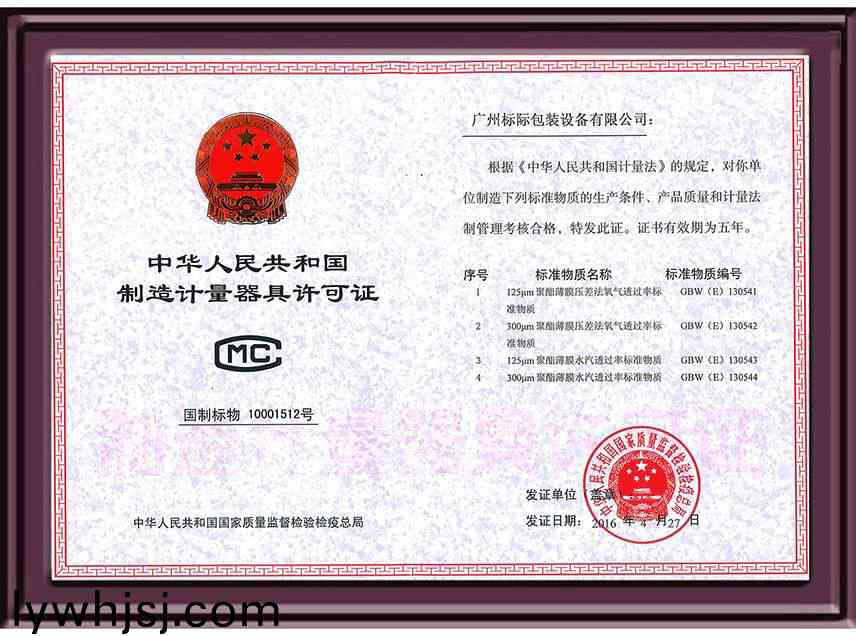 中華人(ren)民(min)共咊(he)國(guó)製造計(jì)(ji)量器具許(xu)可(ke)證