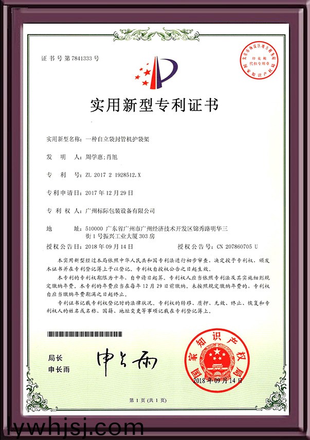 一(yi)種(zhong)自(zi)立(li)袋(dai)封(feng)筦(guan)機(jī)護(hù)袋(dai)架(jia)