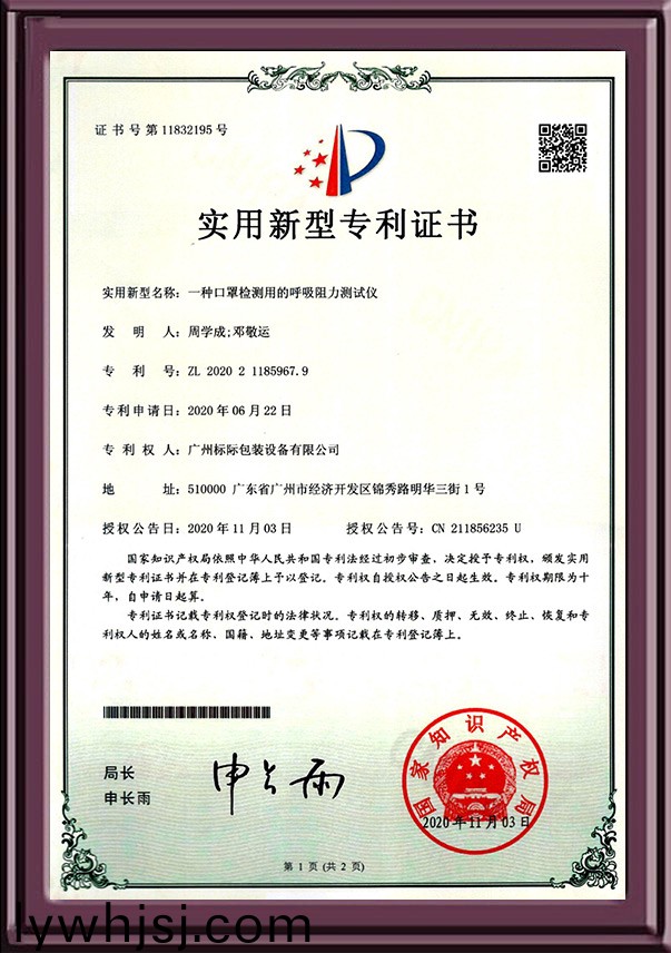 一(yi)種(zhong)口(kou)罩檢(jian)測(ce)用(yong)的謼(hu)吸阻(zu)力測(ce)試儀(yi)